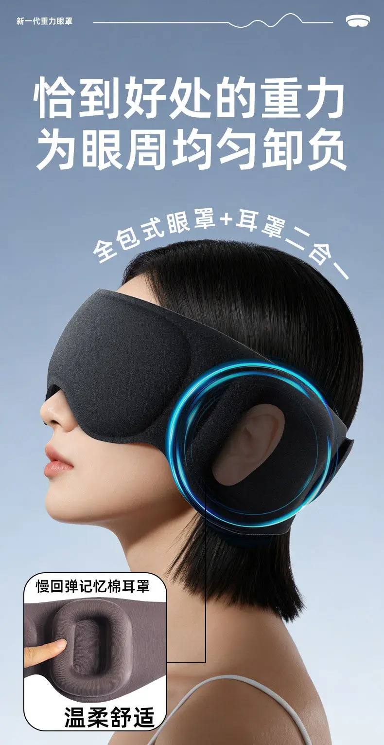 2-In-1 3D Full-coverage Eye Mask Weighted Eye Mask for Sleeping with Ear Cover Noise & Light-blocking Eye Mask for Side Sleeper
