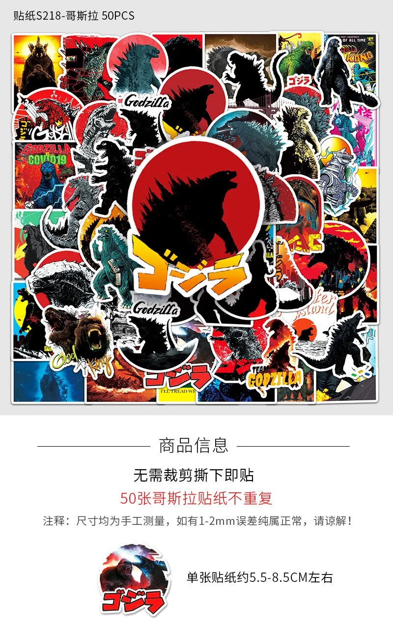 50PCS Godzilla DIY Cartoon Stickers Phone Trunk Refrigerator Waterproof Anime Stickers Anime Figure Toys Sticker Gift