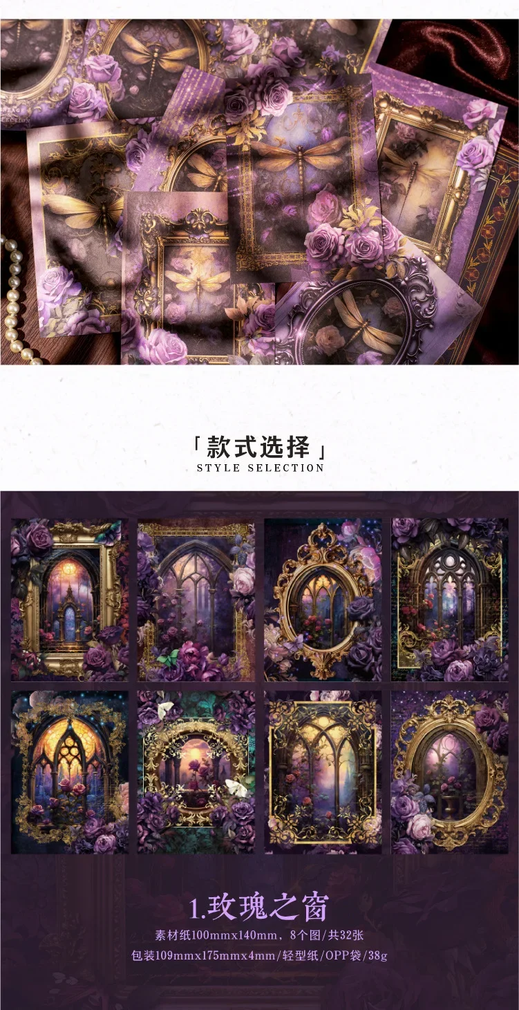 32Sheets Vintage Journal Paper Supplies Baroque Fantasy Series DIY Decoration Base 32Pcs 6 Styles Optional kawaii