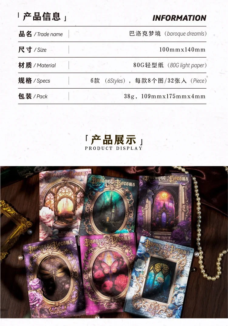 32Sheets Vintage Journal Paper Supplies Baroque Fantasy Series DIY Decoration Base 32Pcs 6 Styles Optional kawaii