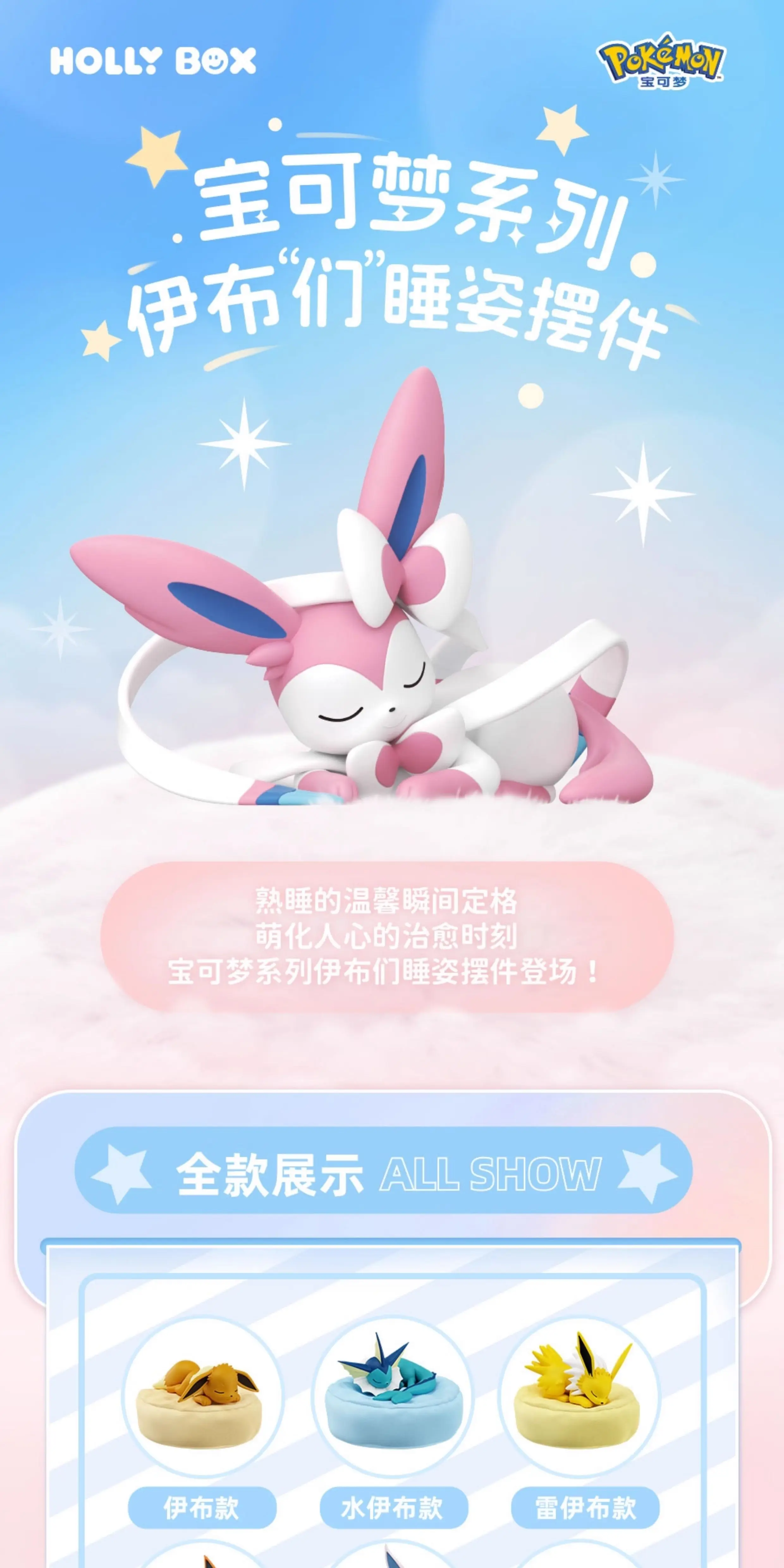 Original PokéMon Eevee Sleeping Position Series Blind Box Sylveon Umbreon Flareon Anime Desktop Decoration Model Birthday Gift
