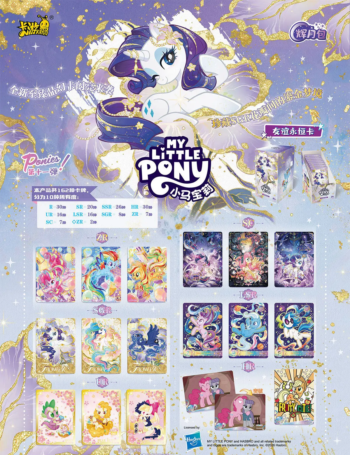 【Stock】Kayou My Little Pony Trading Cards Full Box Wave 11 Moonlight Pack Official Authentic Collectible Zr Gold Cards Fans Gift