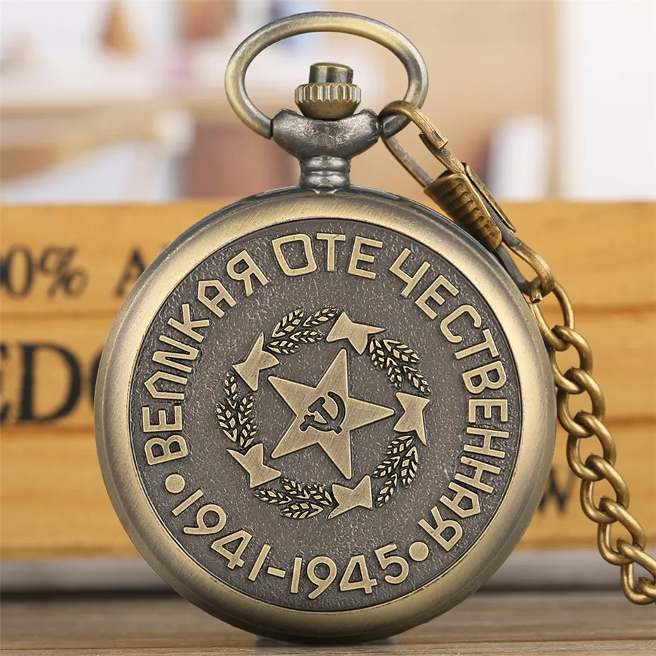 Bronze 1941-1945 Russian Communist Hammer And Sickle Symbol Antique Quartz Pocket Watch Collection Pendant Clock Gifts