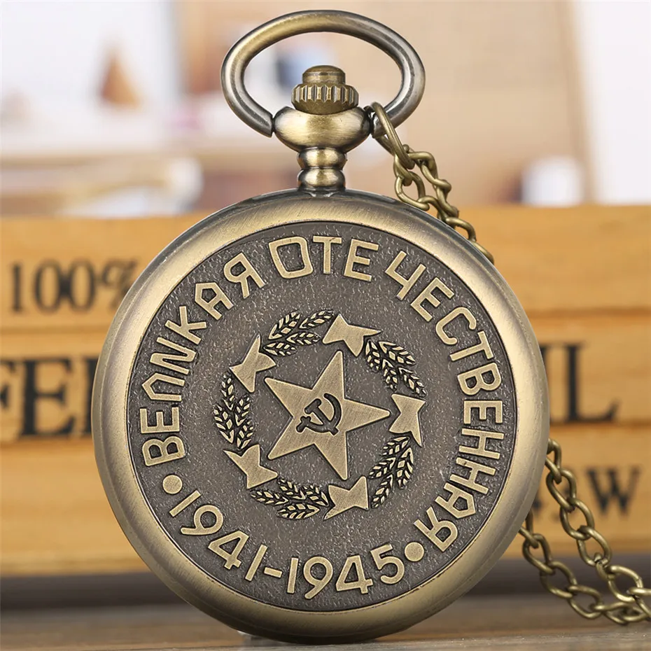 Bronze 1941-1945 Russian Communist Hammer And Sickle Symbol Antique Quartz Pocket Watch Collection Pendant Clock Gifts