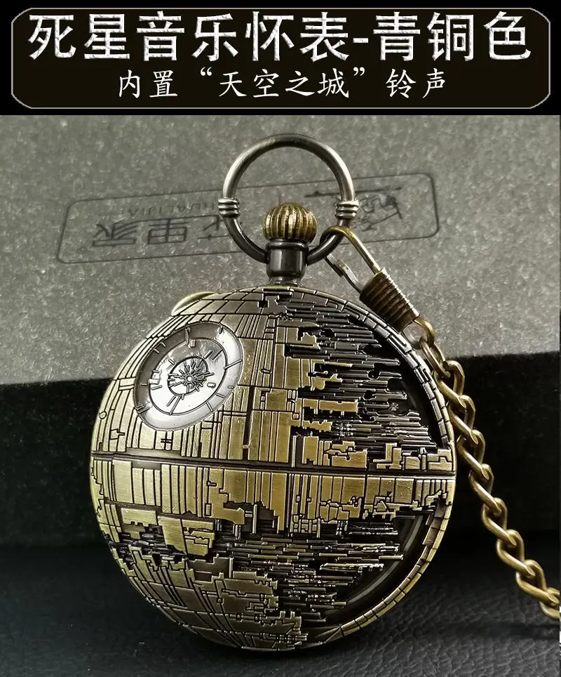 Anime Death Star Music Pocket Watch Music Box Retro Toys