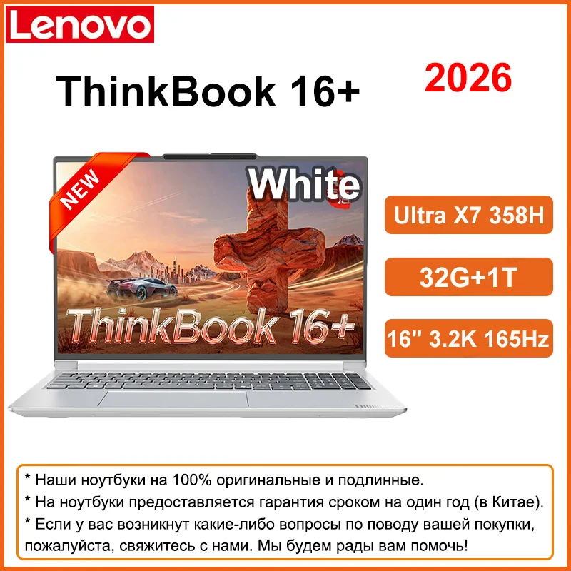 Lenovo 2026 ThinkBook 16+ Ultra X7 358H 32G+1T 16-Inch 3.2K 165Hz Screen【NEW】
