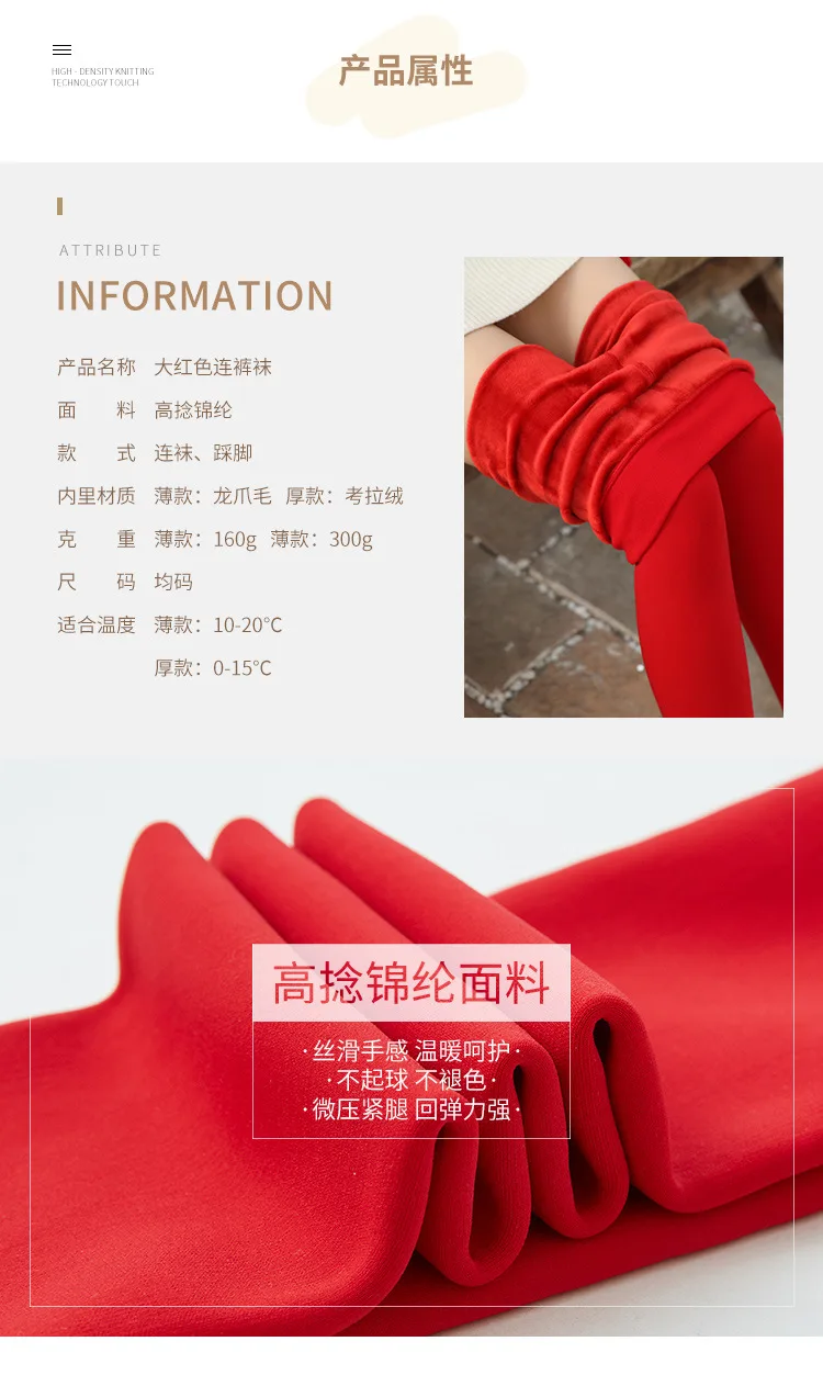 2023 New Design Women Red Leggings Autumn Winter Plush Thickened Pantyhose Wear Warm Pants Benmingnian 160g 300g High Quality