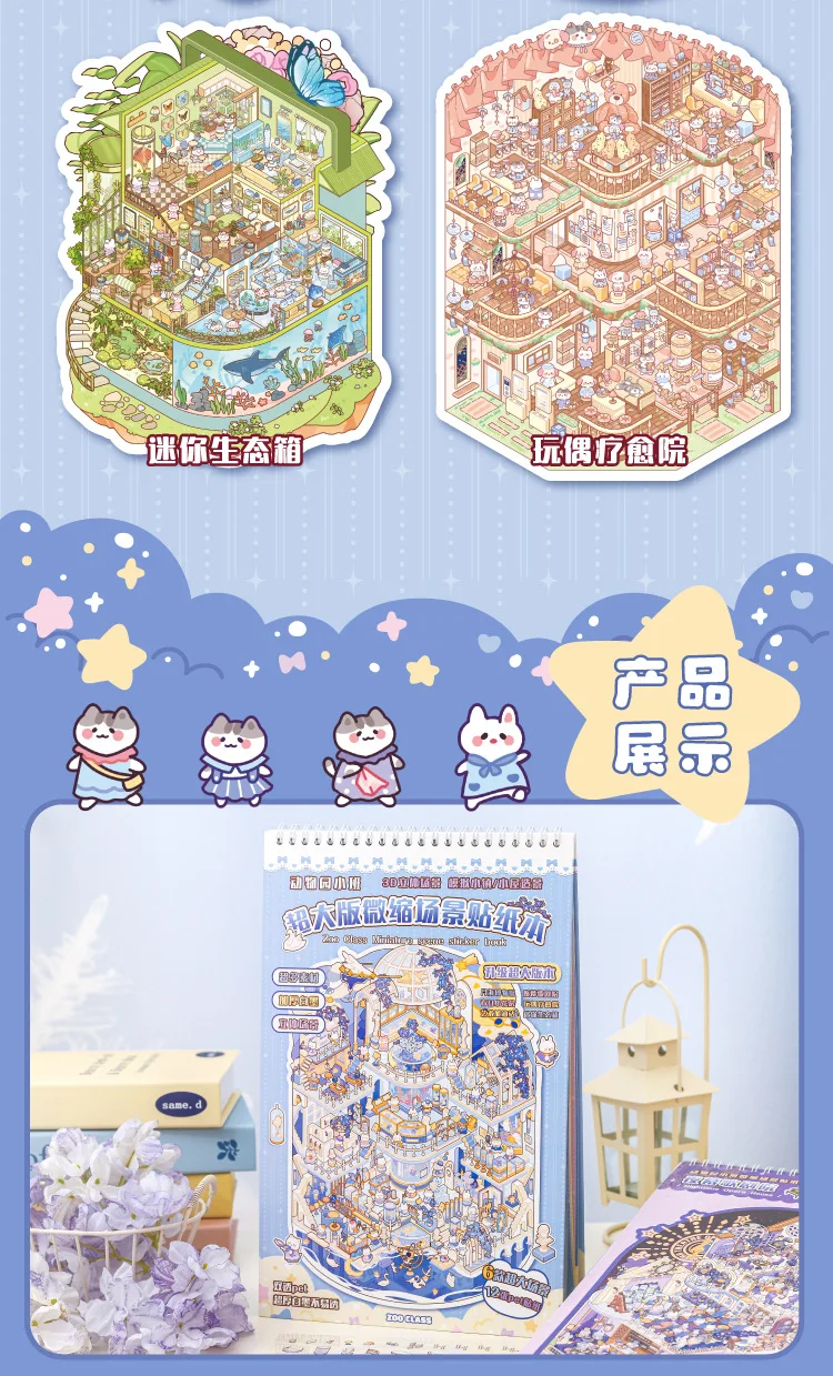 20 pcs Super Large Miniature Scene Sticker Book 3D Cute Three-dimensional House DIY CStudents Educational Fun Sence Sticker