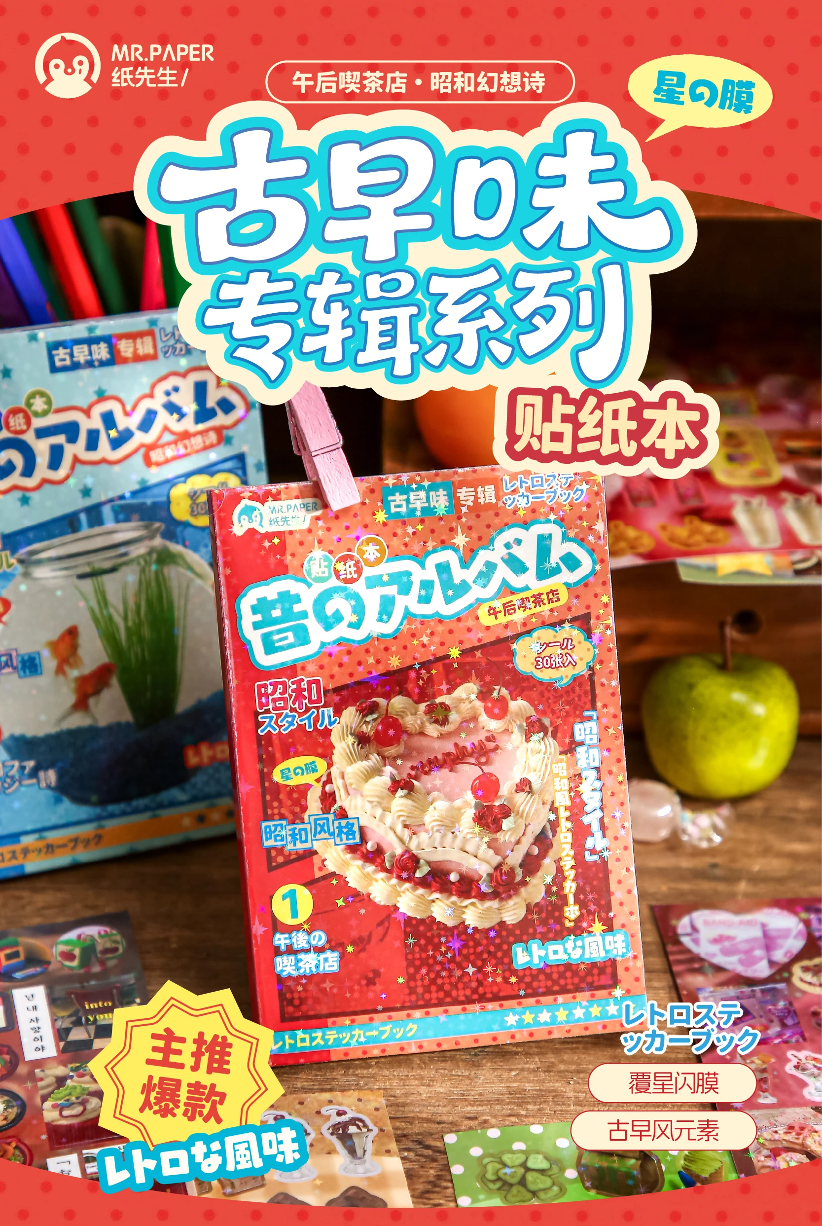 30sheets Showa Fantasy Series Kawaii Flash Die Cut Sticker Book DIY Junk Journal Diary Scrapbooking Material Stationery Stickers