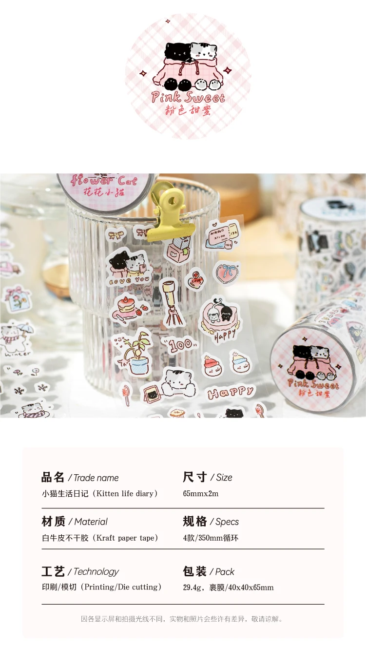 Journal GO 6.5x200cm Kitten Life Diary Tape Sticker Decorative Collage Adhesive DIY Scrapbooking Masking Tape Lovely Cat Sticker