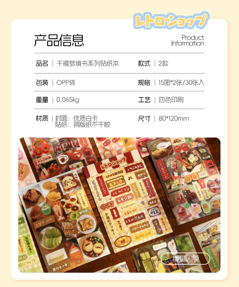 30sheets Kawaii Japanese Showa style cuisine glitter film die-cutting sticker book DIY handmade scrapbook aesthetic stationery