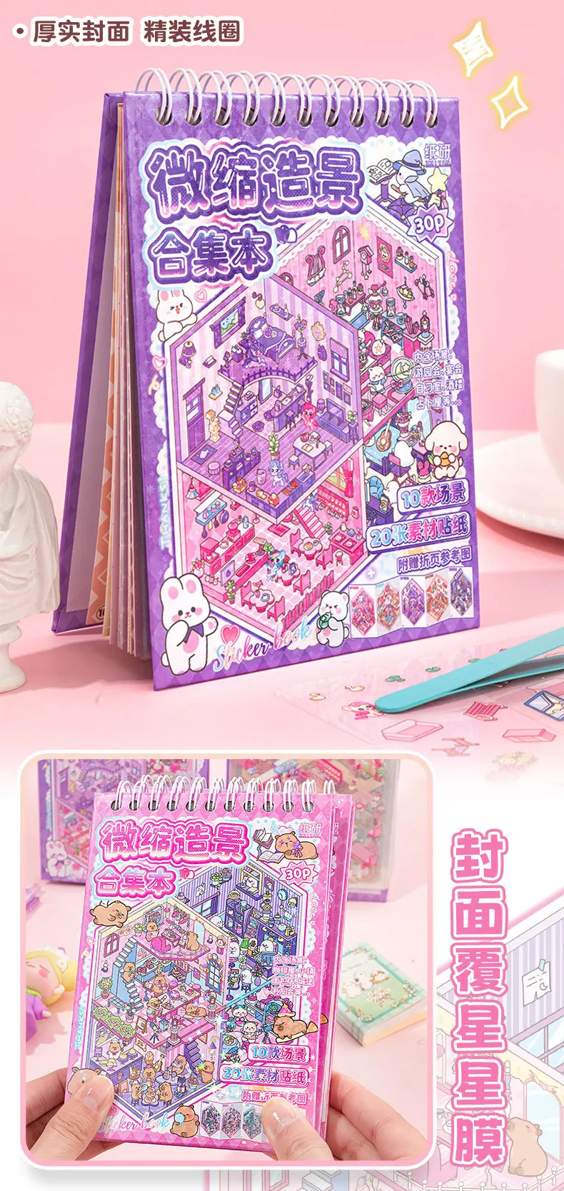 20-Sticker Cute Animal Miniature Scenery Spiral Book, 10 Different Scenes, Stress-Relief Scenery Sticker Album