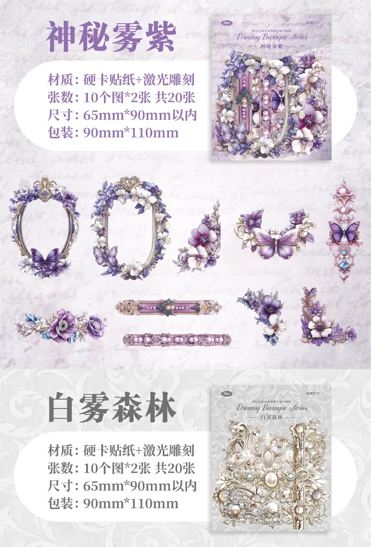20pcs/1lot kawaii Stationery Sticker Dream Baroque junk journal Decorative Scrapbooking DIY Craft Sticker