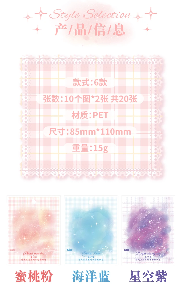 Yoofun 20pcs/lot Watercolor Landscaping Material Collage PET Sticker Floating Stars and Moon Creative DIY Journal Stickers