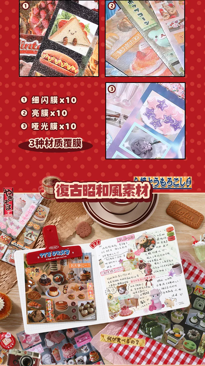 30sheets Kawaii Japanese Showa Cuisine Series Flash Film Die Cutting Sticker Book DIY Scrapbook Diary Album Aesthetic Stationery