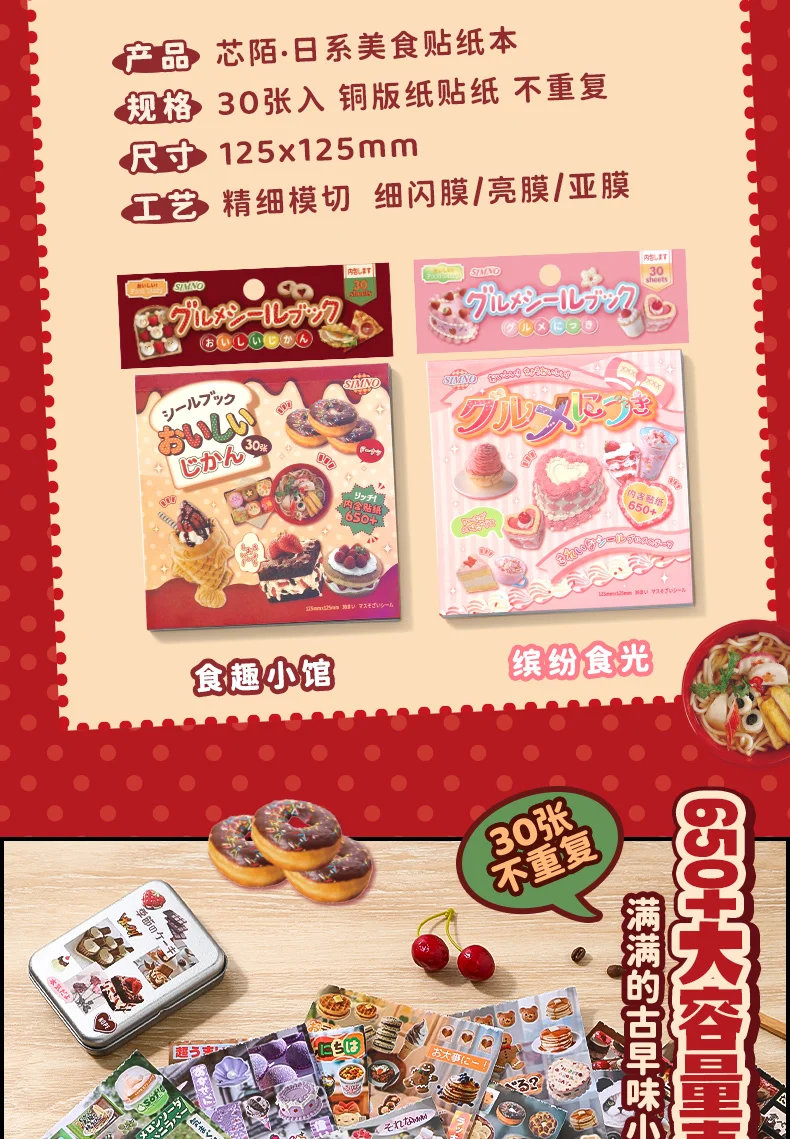 30sheets Kawaii Japanese Showa Cuisine Series Flash Film Die Cutting Sticker Book DIY Scrapbook Diary Album Aesthetic Stationery