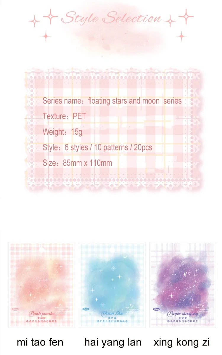 JIANWU Floating Stars and Moon Series Watercolor Landscaping Material Collage PET Sticker Creative DIY Journal Stationery