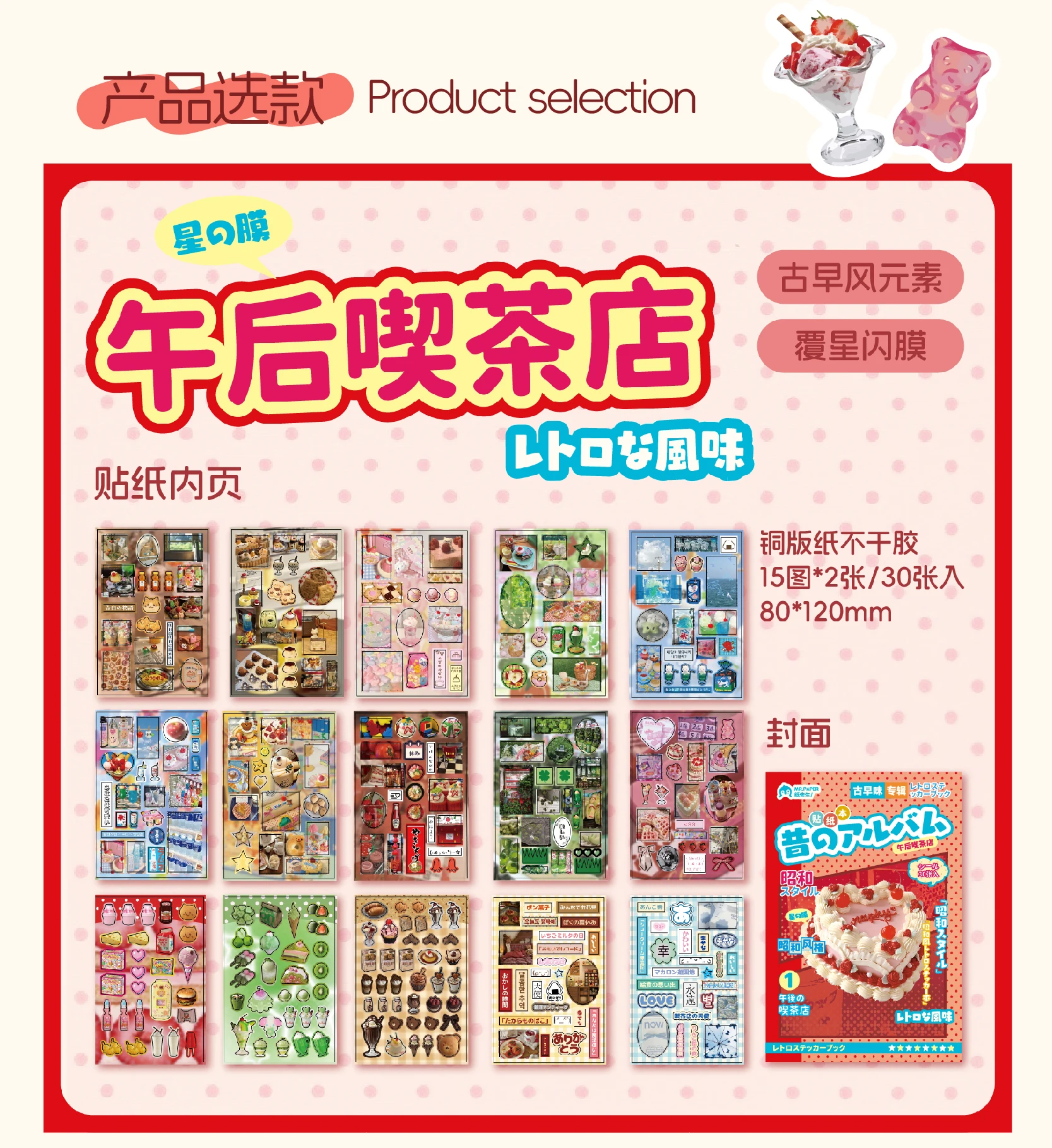 30sheets Showa Fantasy Series Kawaii Flash Die Cut Sticker Book DIY Junk Journal Diary Scrapbooking Material Stationery Stickers
