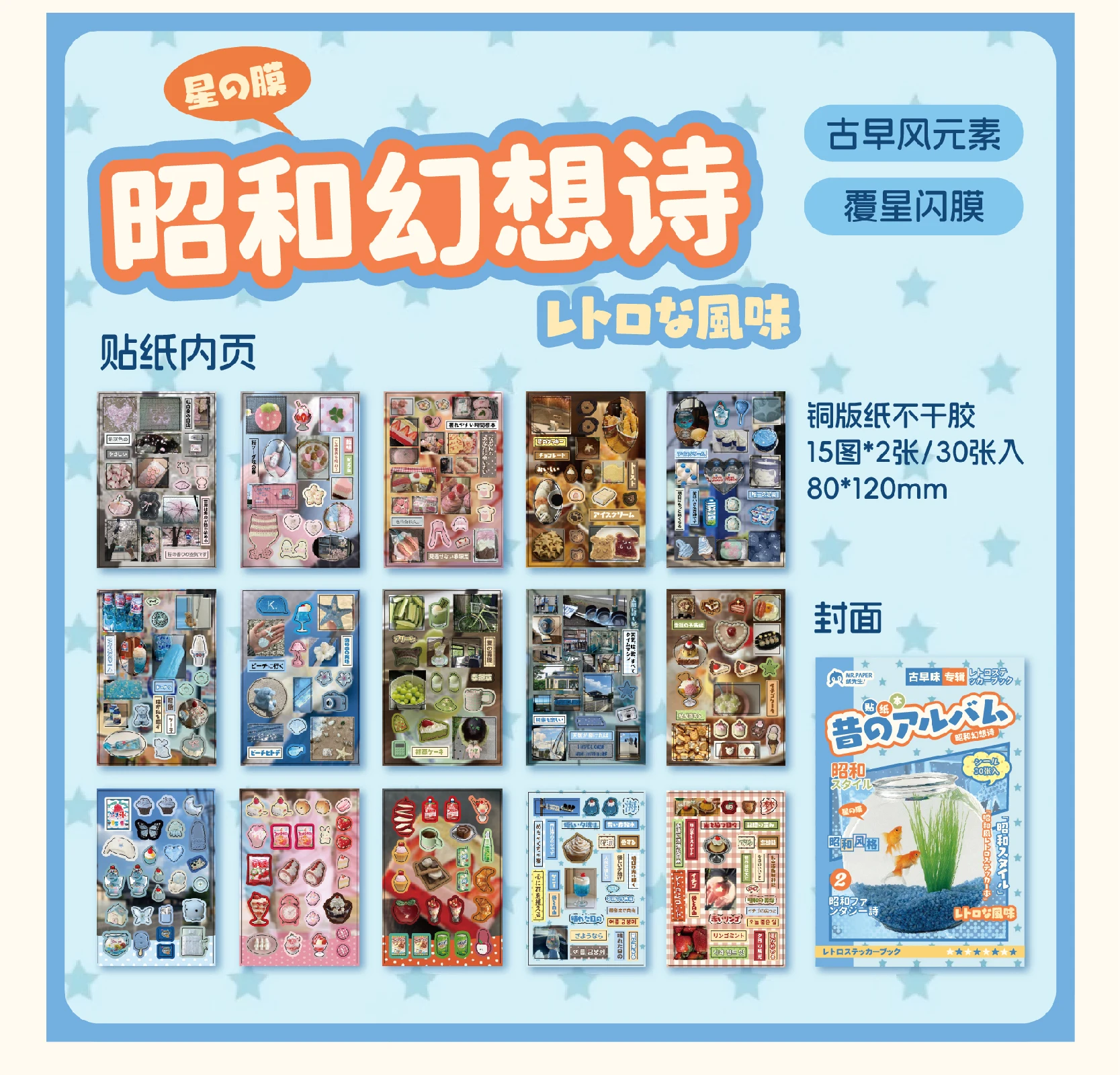30sheets Showa Fantasy Series Kawaii Flash Die Cut Sticker Book DIY Junk Journal Diary Scrapbooking Material Stationery Stickers