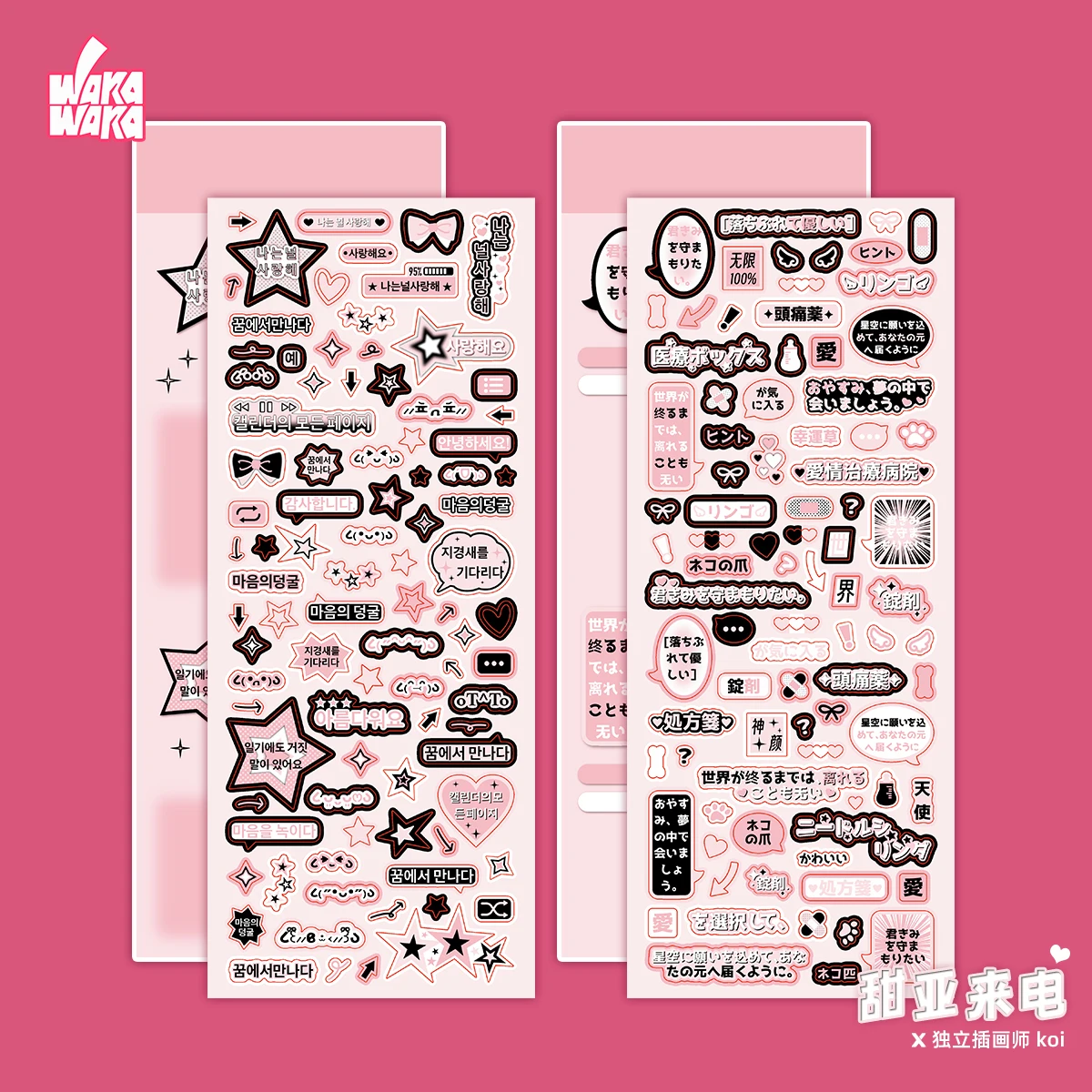 WAKAWAKA Scrapbook Sticker Sweet Call Text Decorative Stickers Pink Black Decal Card Sticker For Arts Diy Crafts Album Journal