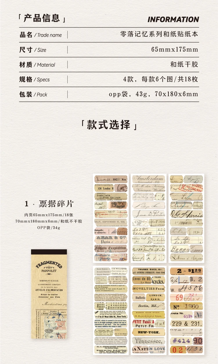 18sheets Vintage Washi Paper Label Stickers Book Letter Sticker for Decor Scrapbooking Journals Album Diary DIY Sticker