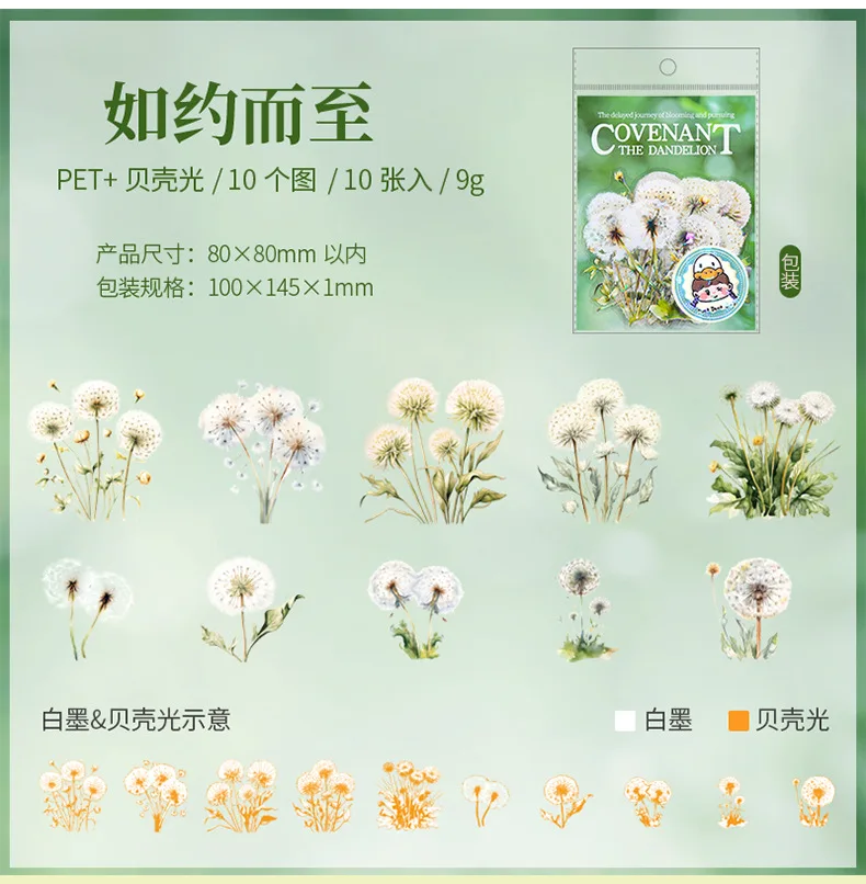 10pcs/1lot Kawaii Scrapbook Sticker Dandelion Covenant Scrapbooking Supplies Planner Decorative Craft Stationery Sticker
