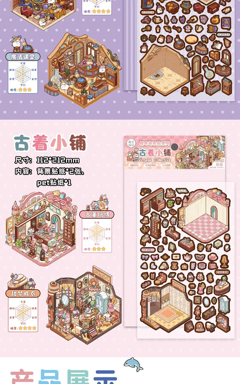 Kawaii 3D Cartoon Magic House Miniature Scene Stickers DIY Handmade Scrapbooking Stacking Paste Game Stickers Children's Gifts