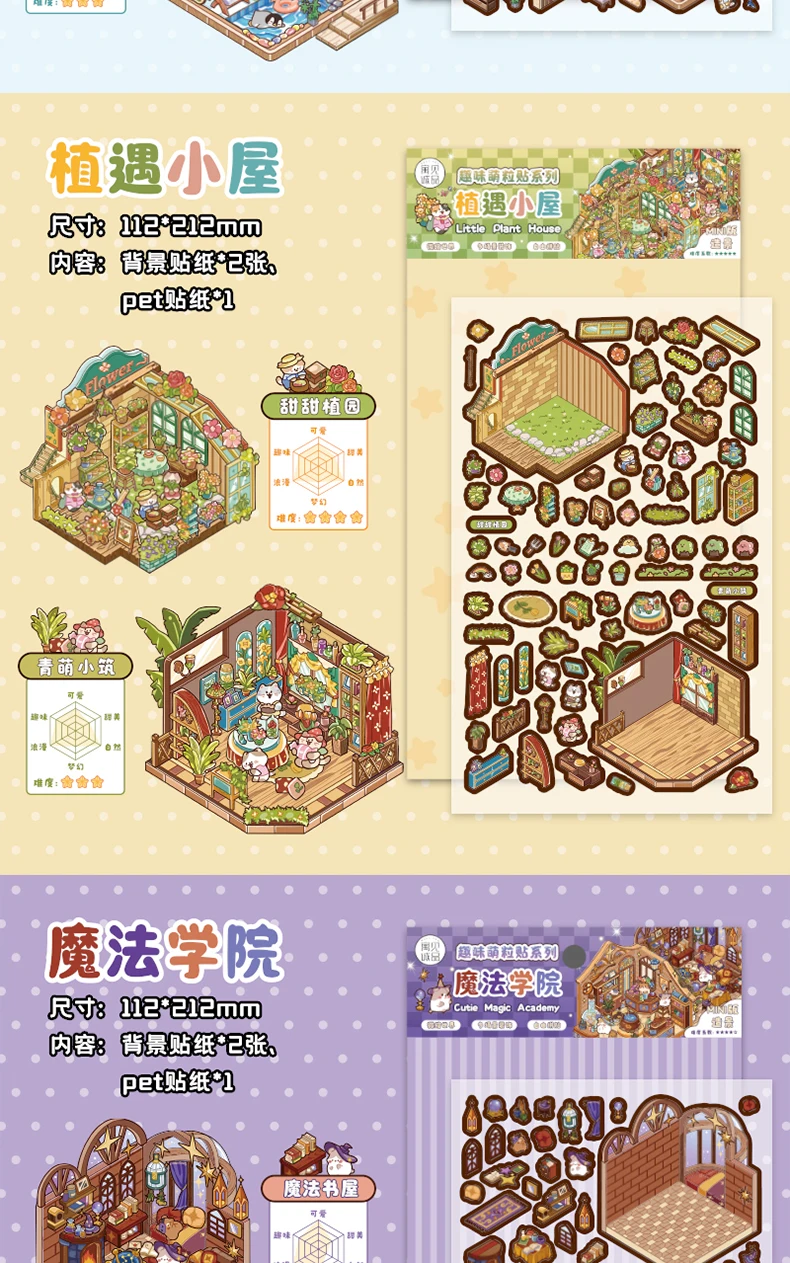 Kawaii 3D Cartoon Magic House Miniature Scene Stickers DIY Handmade Scrapbooking Stacking Paste Game Stickers Children's Gifts
