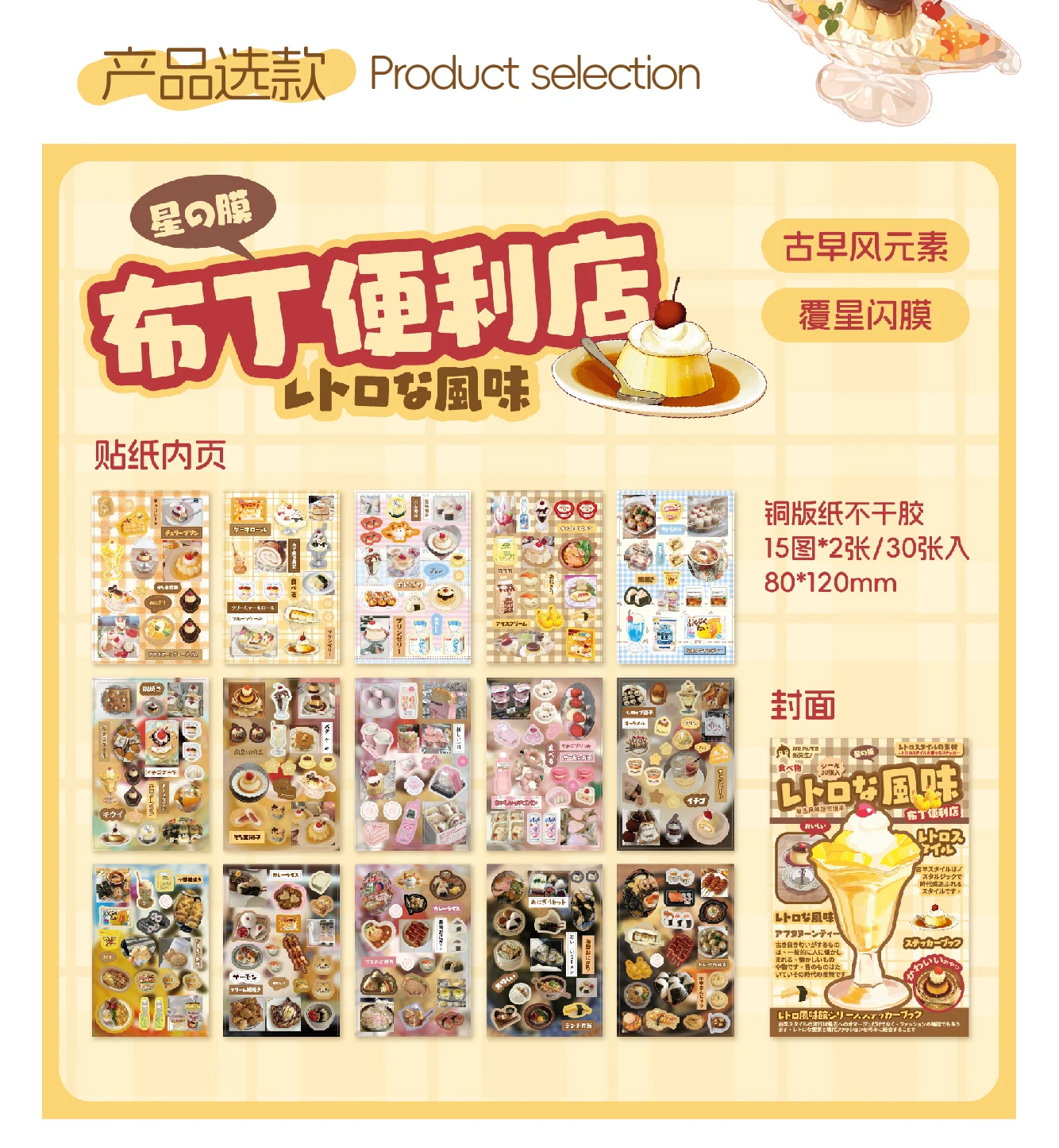 Kawaii Stationery Stickers Japanese Showa Flavor Flash Film Die Cutting Stickers Book Scrapbook DIY Decorative Material Stickers