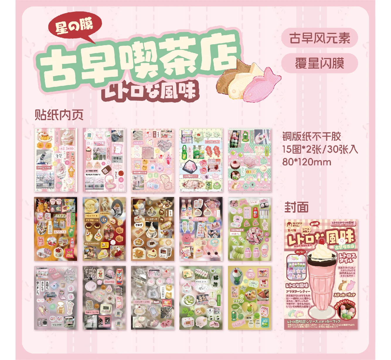 Kawaii Stationery Stickers Japanese Showa Flavor Flash Film Die Cutting Stickers Book Scrapbook DIY Decorative Material Stickers