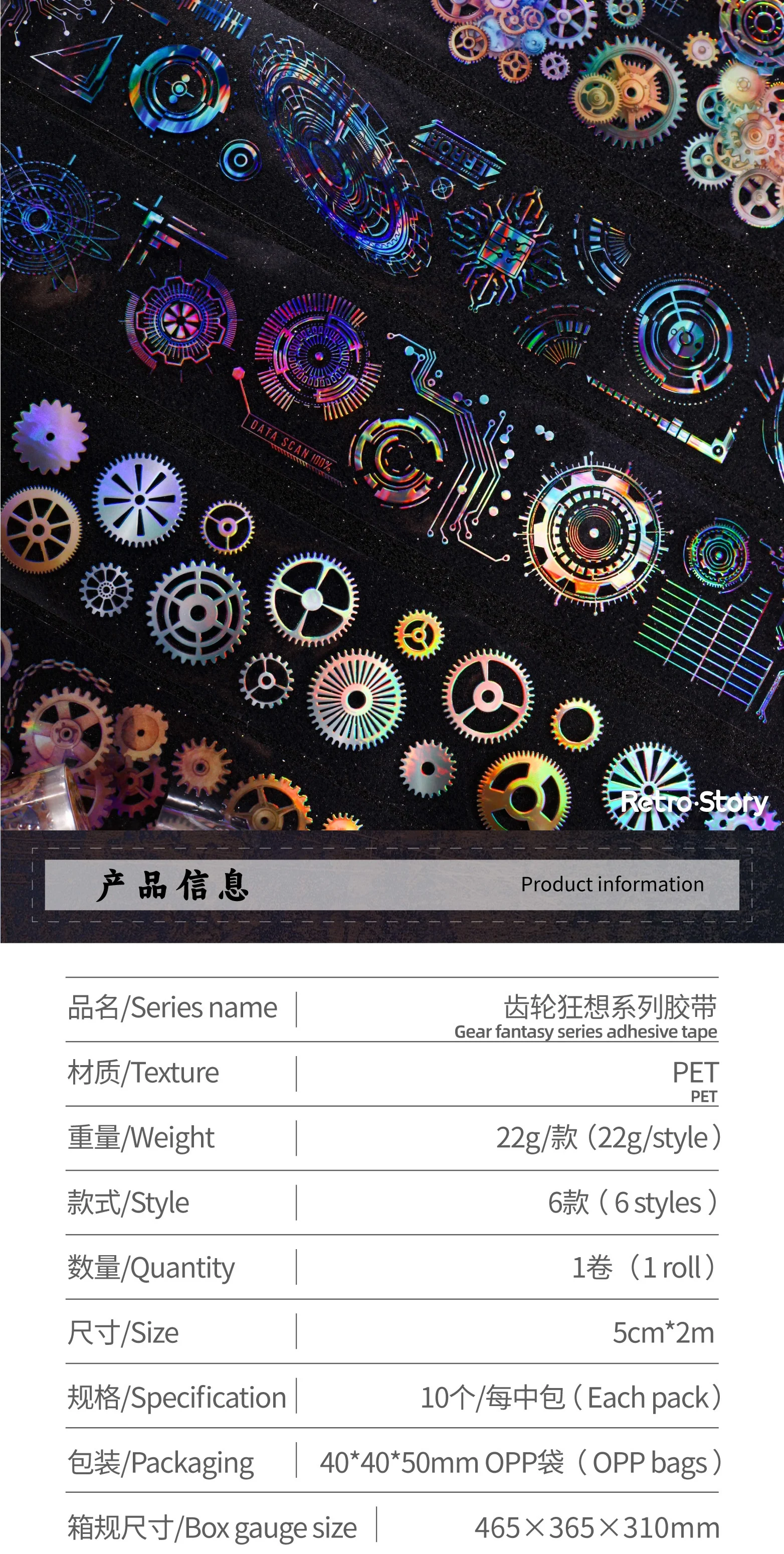 50mm * 2m Gear Fantasy Series Punk Cyberpunk Style PET Stickers Creative Handbook DIY Handmade Scrapbook Aesthetic Stickers