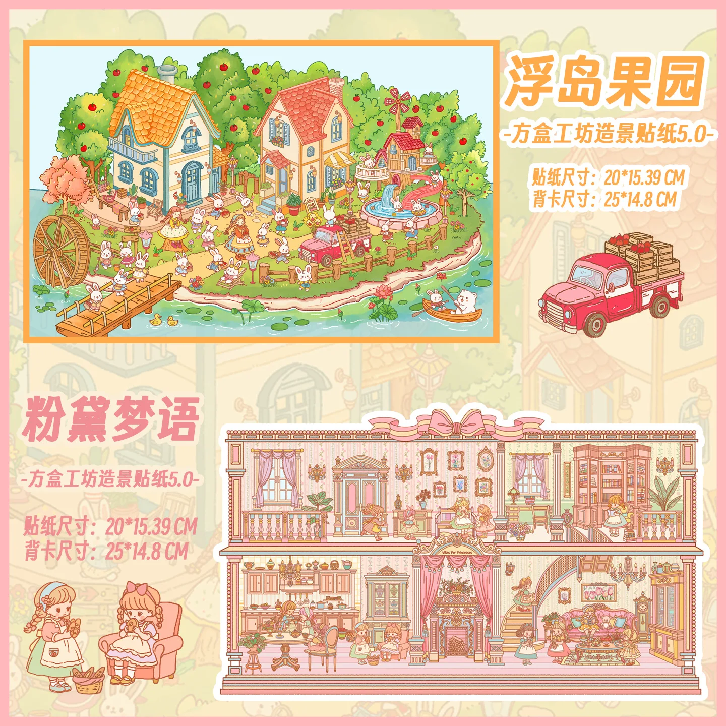 Kawaii 2.5D 3D Cartoon Town Orchard Miniature Scene Stickers Stacking Paste DIY Toy Game Stickers Children's Festival Gifts