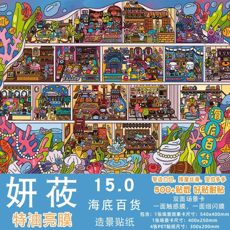 Plus Size Kawaii 3D Cartoon Roman Street Underwater Department Store Scene Stickers DIY Handmade Stacking Fun Scrapbook Stickers