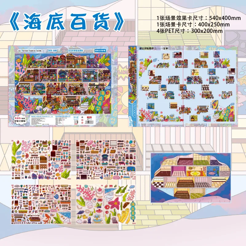 Plus Size Kawaii 3D Cartoon Roman Street Underwater Department Store Scene Stickers DIY Handmade Stacking Fun Scrapbook Stickers