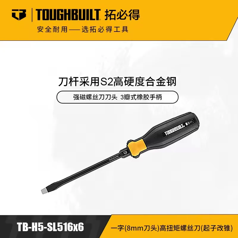 TOUGHBUILT High Hardness Aluminum Alloy Steel Cutter Head High Torque Rubber Handle Screwdriver Sold Separately Hand Tools