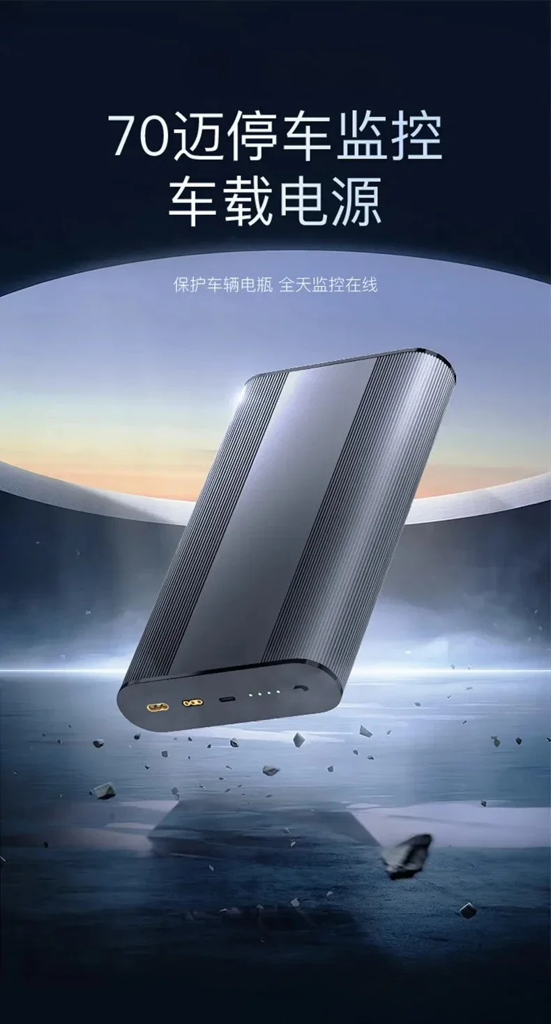 70-Mile Car Parking Monitoring Large-capacity on-board Power Supply All-day Monitoring and Protection Vehicle Battery PS1001