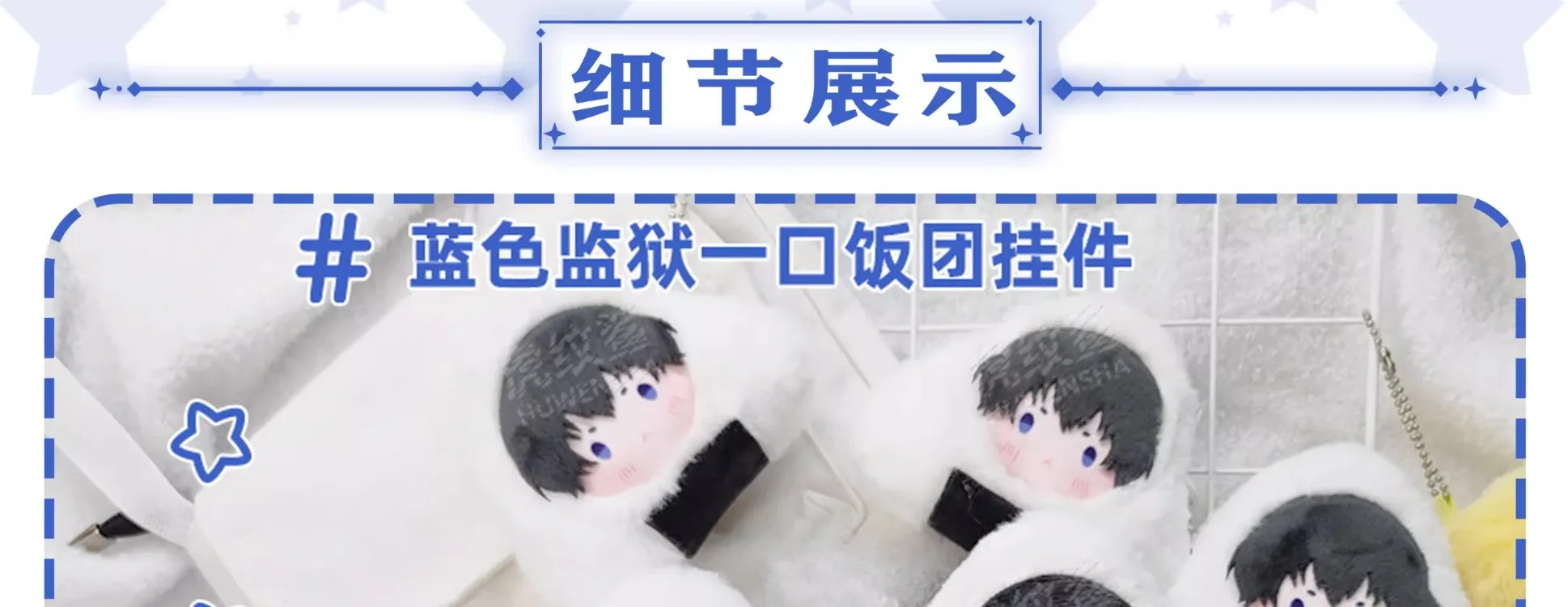 Anime BL Isagi Yoichi Nagi Seishiro Kawaii Cosplay Soft Rice Ball Cotton Doll Keychain Bag Pendant Plushie Toy Figures Fans Gift