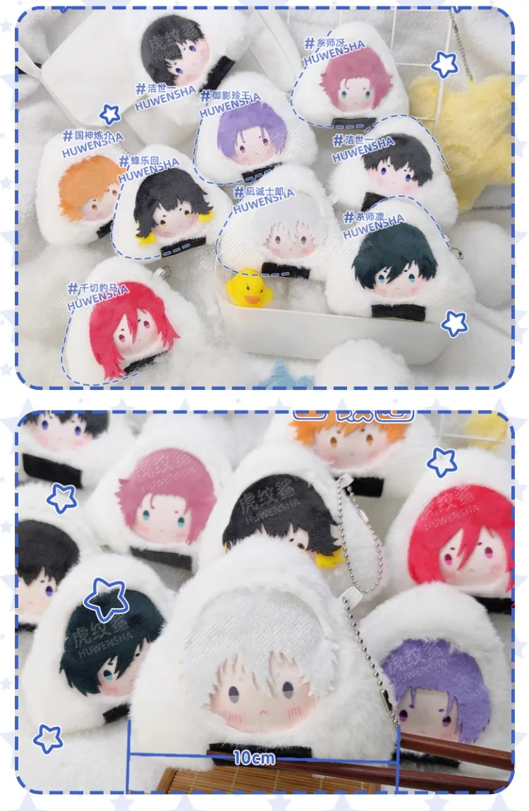 Anime BL Isagi Yoichi Nagi Seishiro Kawaii Cosplay Soft Rice Ball Cotton Doll Keychain Bag Pendant Plushie Toy Figures Fans Gift
