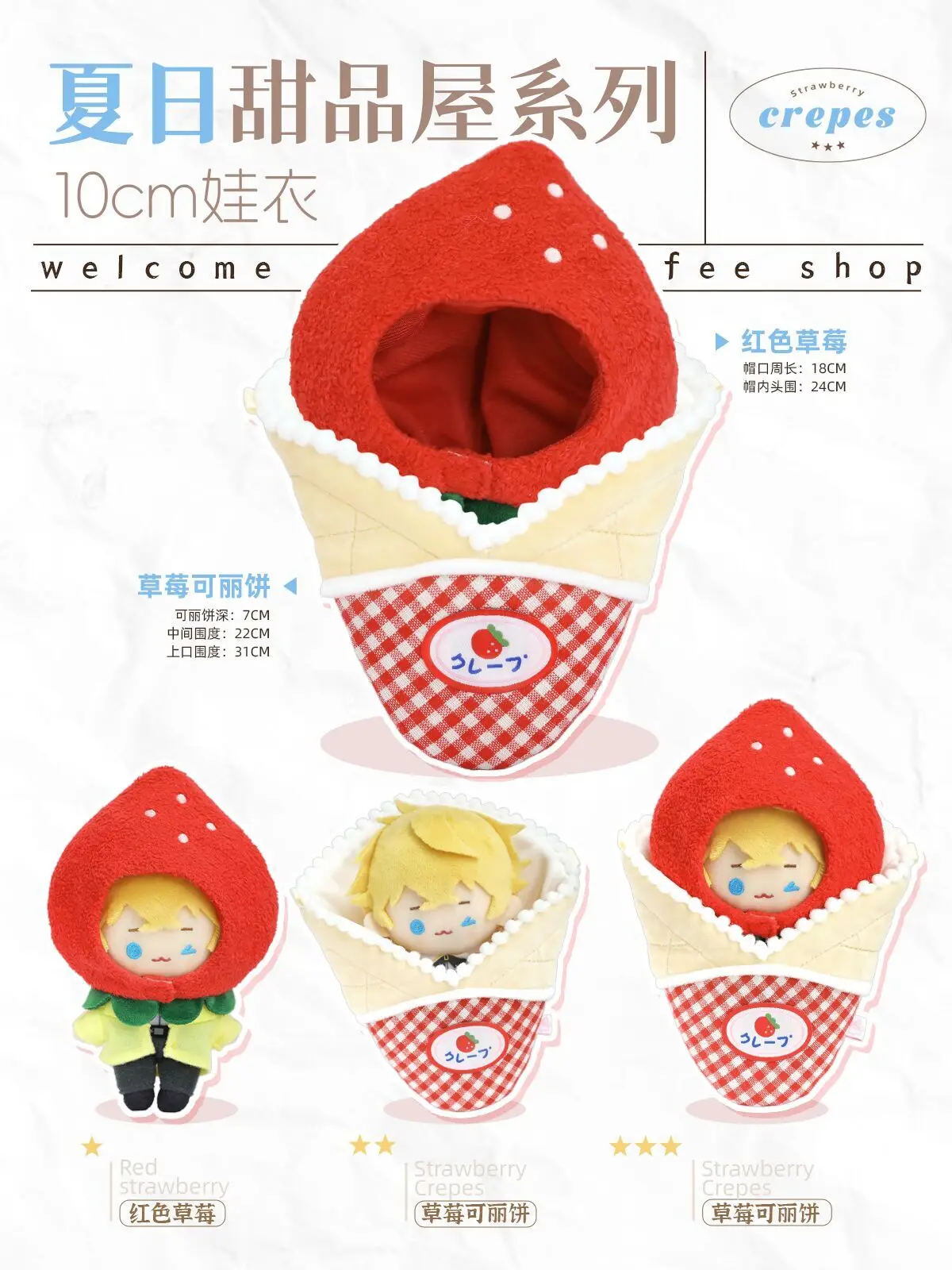 10cm Doll Clothes Toy Summer Dessert House Series Nuno Plush Versatile Single Item Set Accessories Head Cover Prop Cute Plush