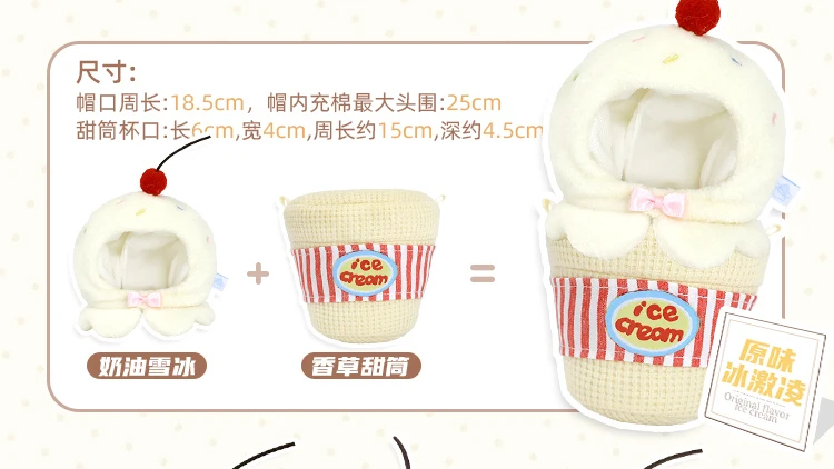 10cm Doll Clothes Toy Summer Dessert House Series Nuno Plush Versatile Single Item Set Accessories Head Cover Prop Cute Plush