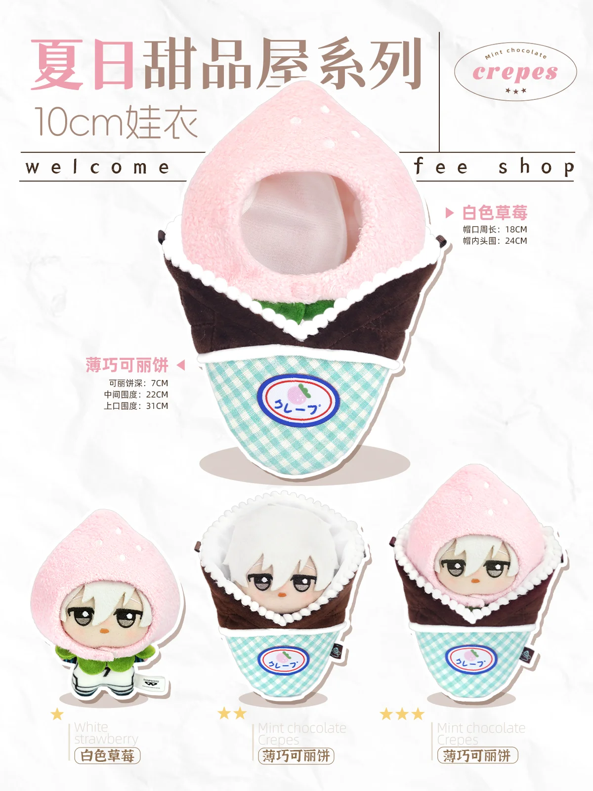 10cm Doll Clothes Toy Summer Dessert House Series Nuno Plush Versatile Single Item Set Accessories Head Cover Prop Cute Plush