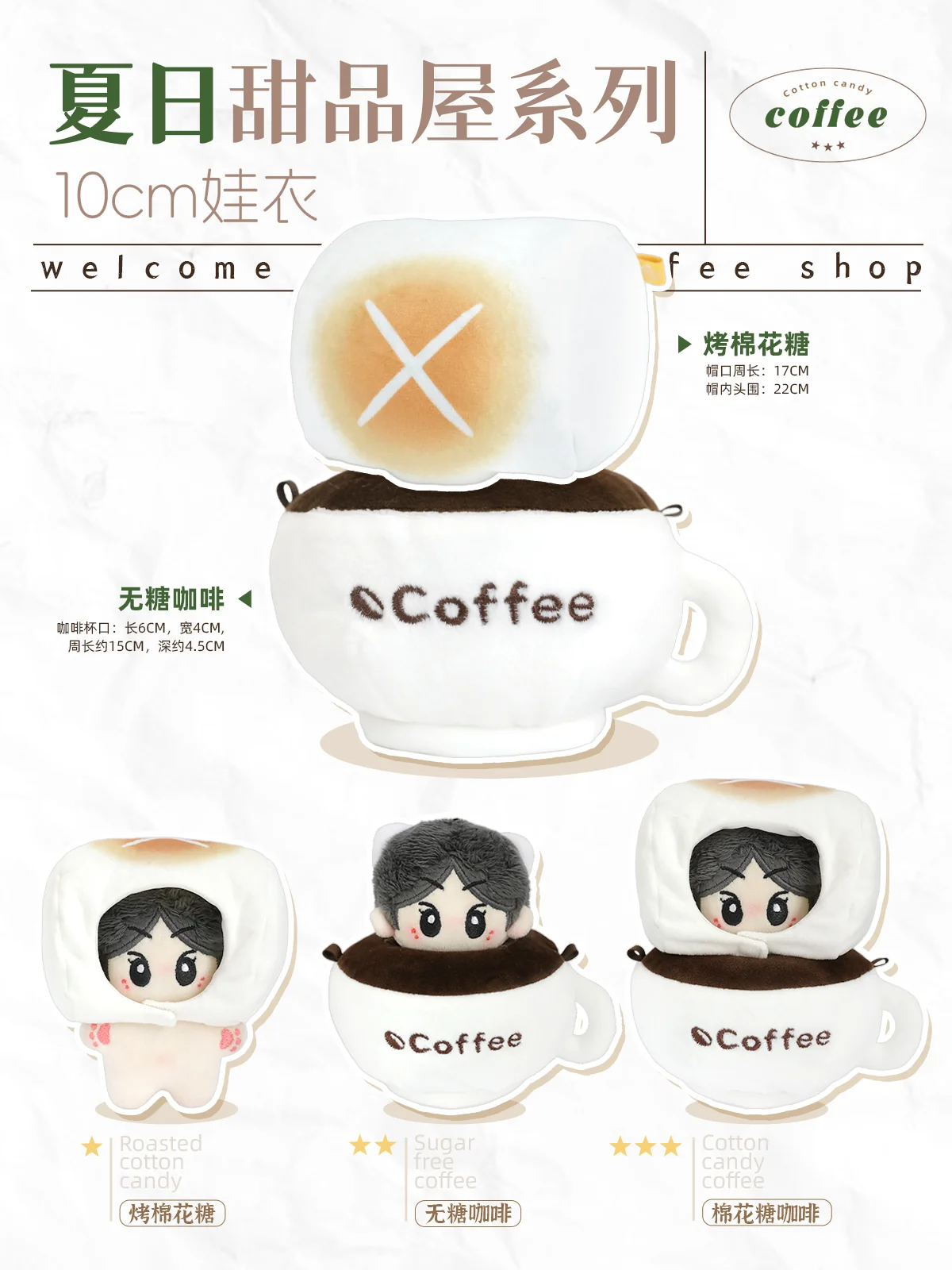 10cm Doll Clothes Toy Summer Dessert House Series Nuno Plush Versatile Single Item Set Accessories Head Cover Prop Cute Plush