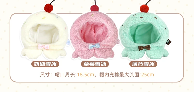 10cm Doll Clothes Toy Summer Dessert House Series Nuno Plush Versatile Single Item Set Accessories Head Cover Prop Cute Plush