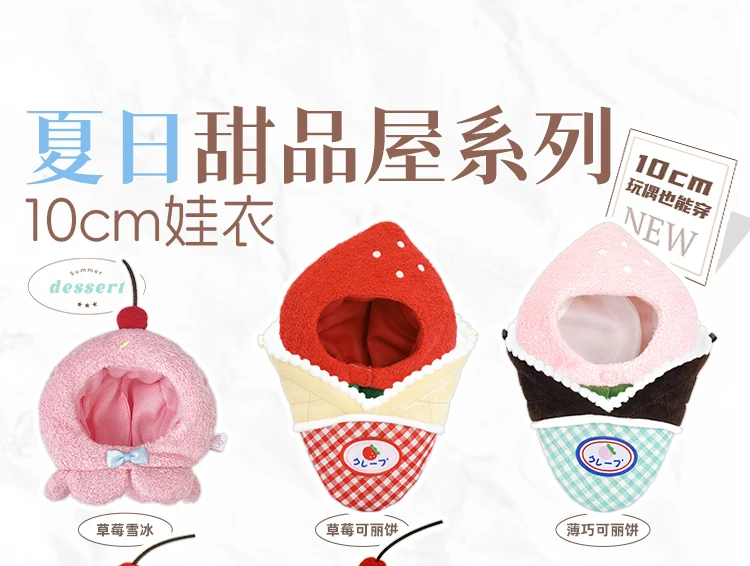 10cm Doll Clothes Toy Summer Dessert House Series Nuno Plush Versatile Single Item Set Accessories Head Cover Prop Cute Plush