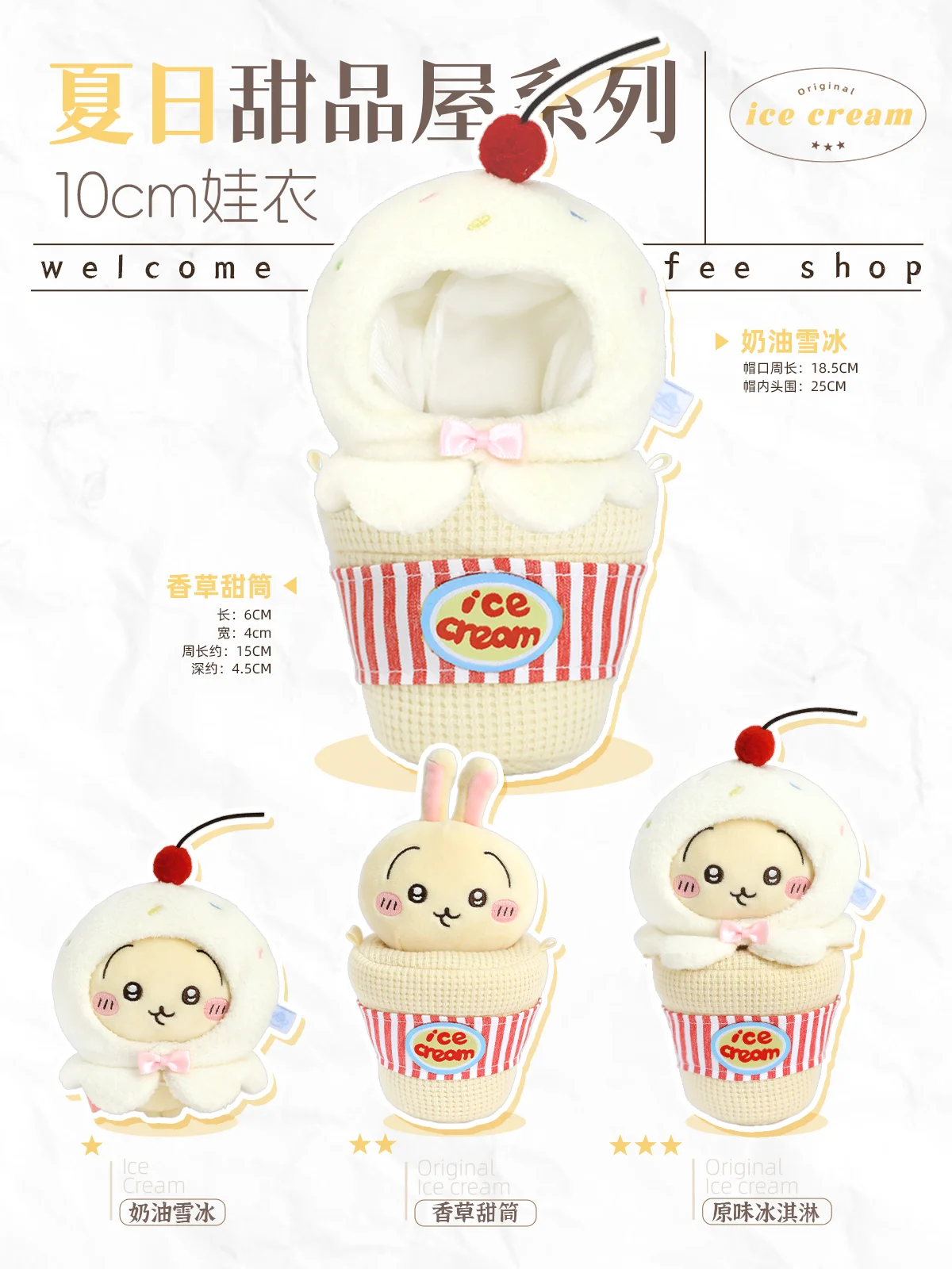 10cm Doll Clothes Toy Summer Dessert House Series Nuno Plush Versatile Single Item Set Accessories Head Cover Prop Cute Plush