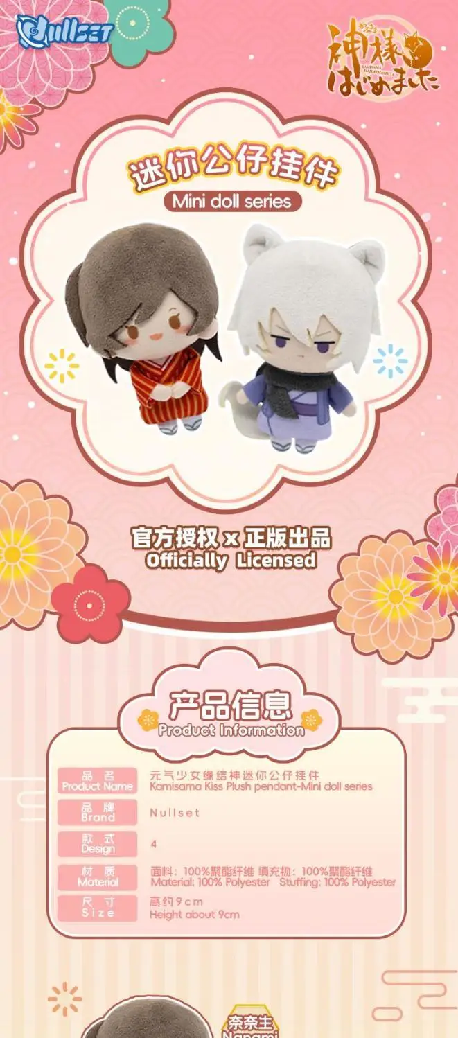 10cm Anime Kamisama Love Mini Kawaii Doll Plush Toy Stuffed Plushies Puppet Cosplay Pendant Mascot Gifts Bags Decor