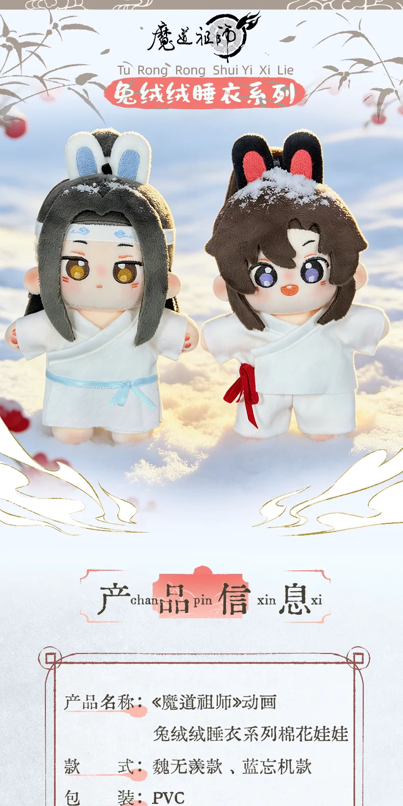 Grandmaster of Demonic Cultivation Mo Dao Zu Shi MDZS Wei Wuxian Lan Wangji Rabbit Pajamas Plushie Plush 10cm Doll Toy Keychain