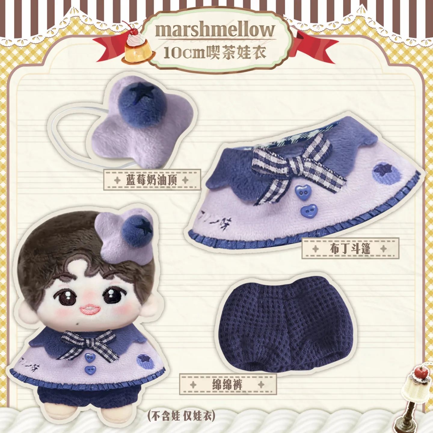10cm Doll Cloak Cape Outfit Cute Hooded Clothes For Pudding Nunu Sea‑star Body Cotton Plush Doll Costume Accessories
