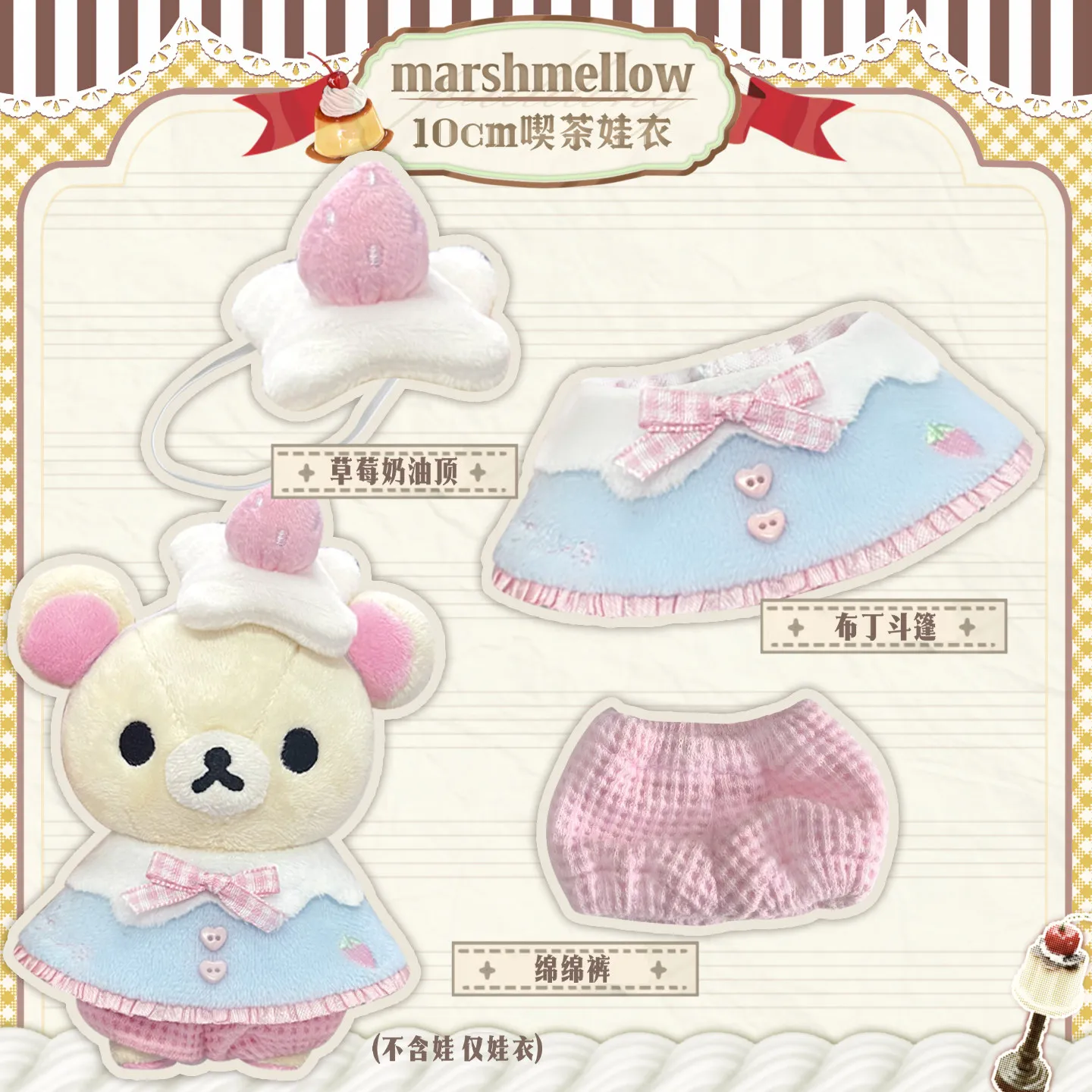 10cm Doll Cloak Cape Outfit Cute Hooded Clothes For Pudding Nunu Sea‑star Body Cotton Plush Doll Costume Accessories