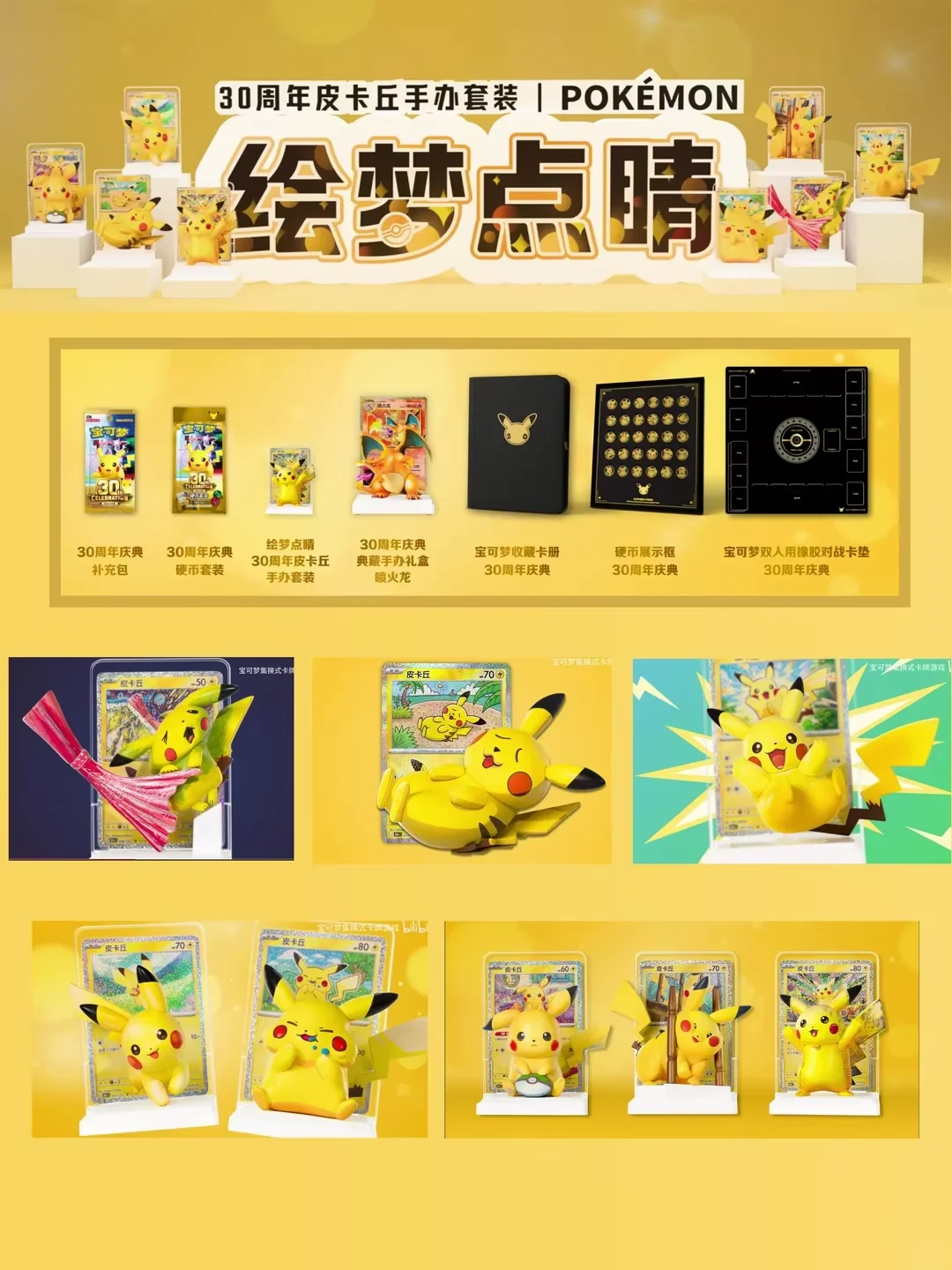 In Stock Pokemon Dream Painting 30th Celebration Anniversary Pikachu Figure Set Pikachu 30th Anniversary Figures PTCG Card